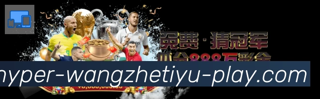 王者体育直播荣誉